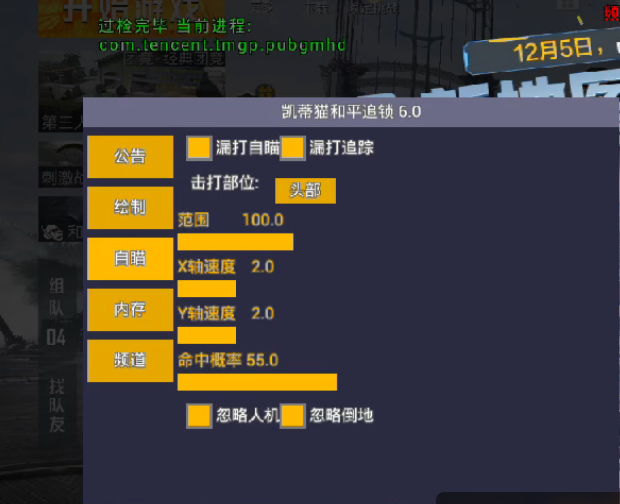 和平精英【SU7内核】辅助