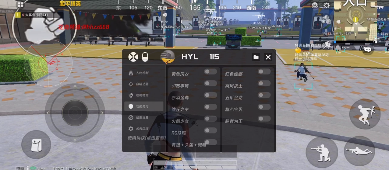 和平精英「战神w」辅助
